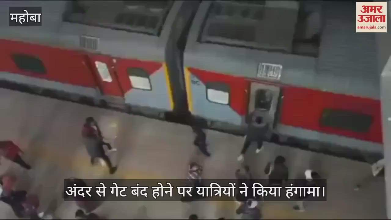 VIDEO : महोबा में महाकुंभ स्पेशल ट्रेन पर पथराव…खिड़की-दरवाजे टूटे, बोगियों का दरवाजा न खोलने पर भड़के थे यात्री