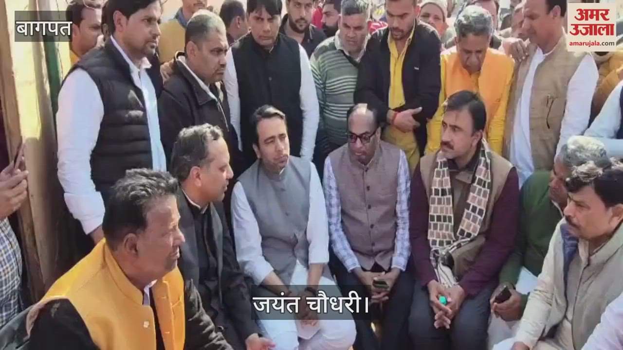 VIDEO : Seven people died in Baraut accident, Jayant Chaudhary enquired about the condition of the injured, consoled the family members of the deceased