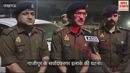 VIDEO : Lucknow: साढ़े तीन साल की मासूम को हवस का शिकार बनाने वाला पुलिस मुठभेड़ में गिरफ्तार