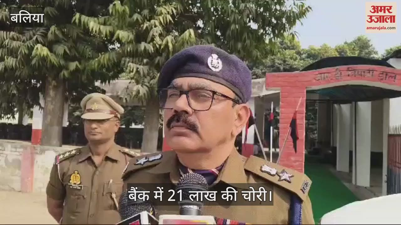 VIDEO : 21 lakh rupees stolen from Baroda UP Bank cash chest in Ballia