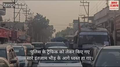 VIDEO : National Games in dehradun Crowd gathered in the stadium, traffic jam TIPs and players stuck