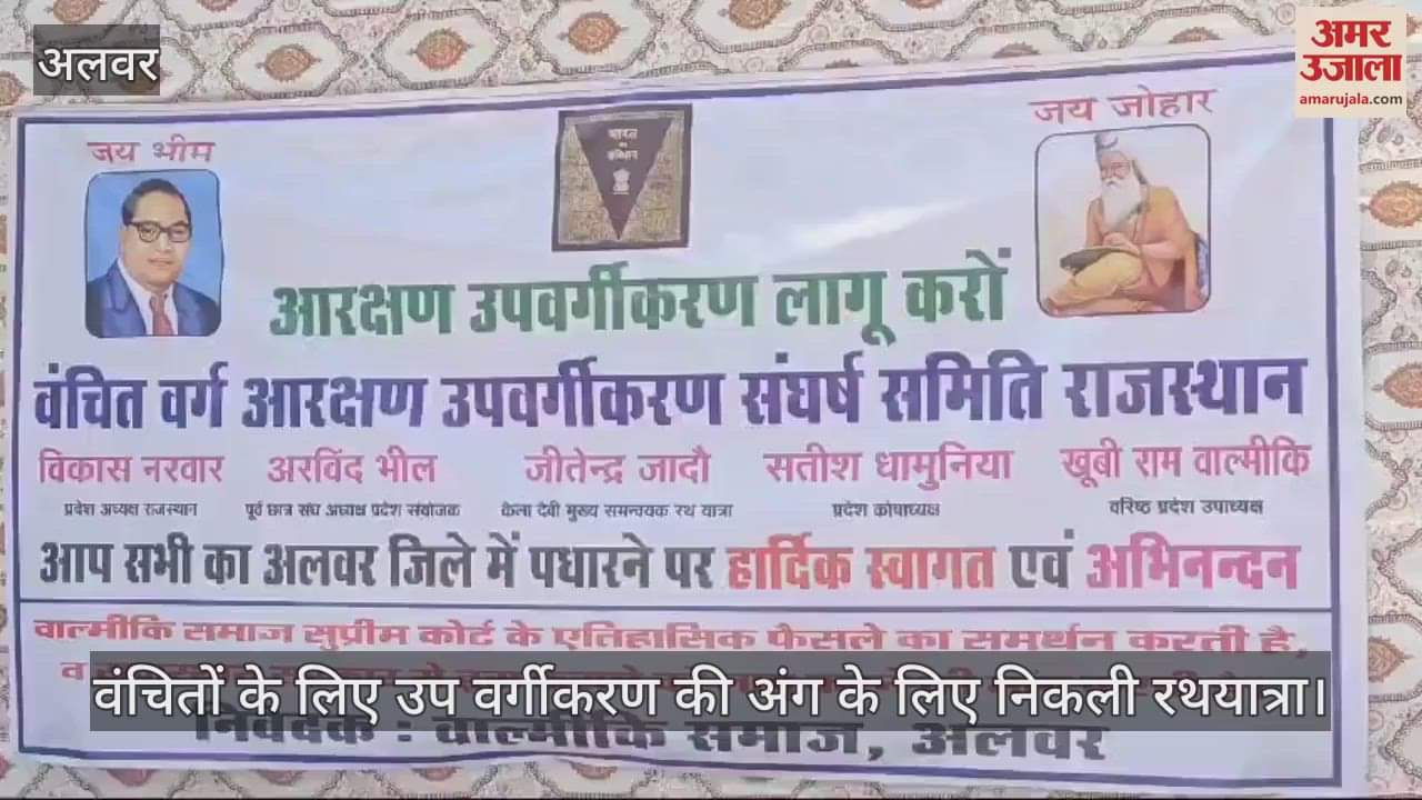 Demand for sub-classification in reservation for deprived class Rathyatra welcomed in Alwar