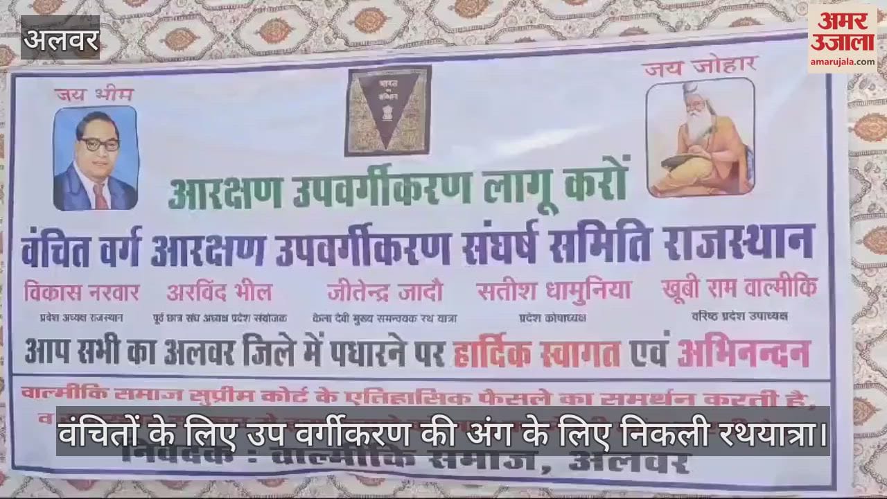 Demand for sub-classification in reservation for deprived class Rathyatra welcomed in Alwar