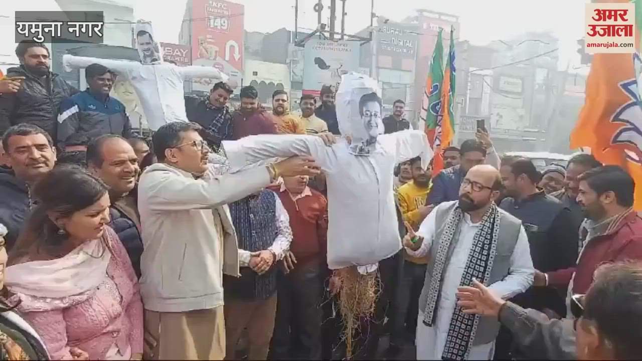 VIDEO : BJP burnt the effigy of Kejriwal and Delhi CM Atishi In Yamunanagar