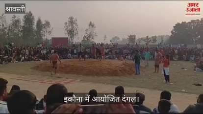VIDEO : श्रावस्ती: महिला पहलवानों ने दंगल में की जोर आजमाइश