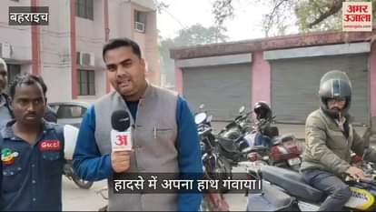 VIDEO : Bahraich: हादसे में गंवाया हाथ, अब इलाज के लिए दर दर की खा रहे ठोकरें