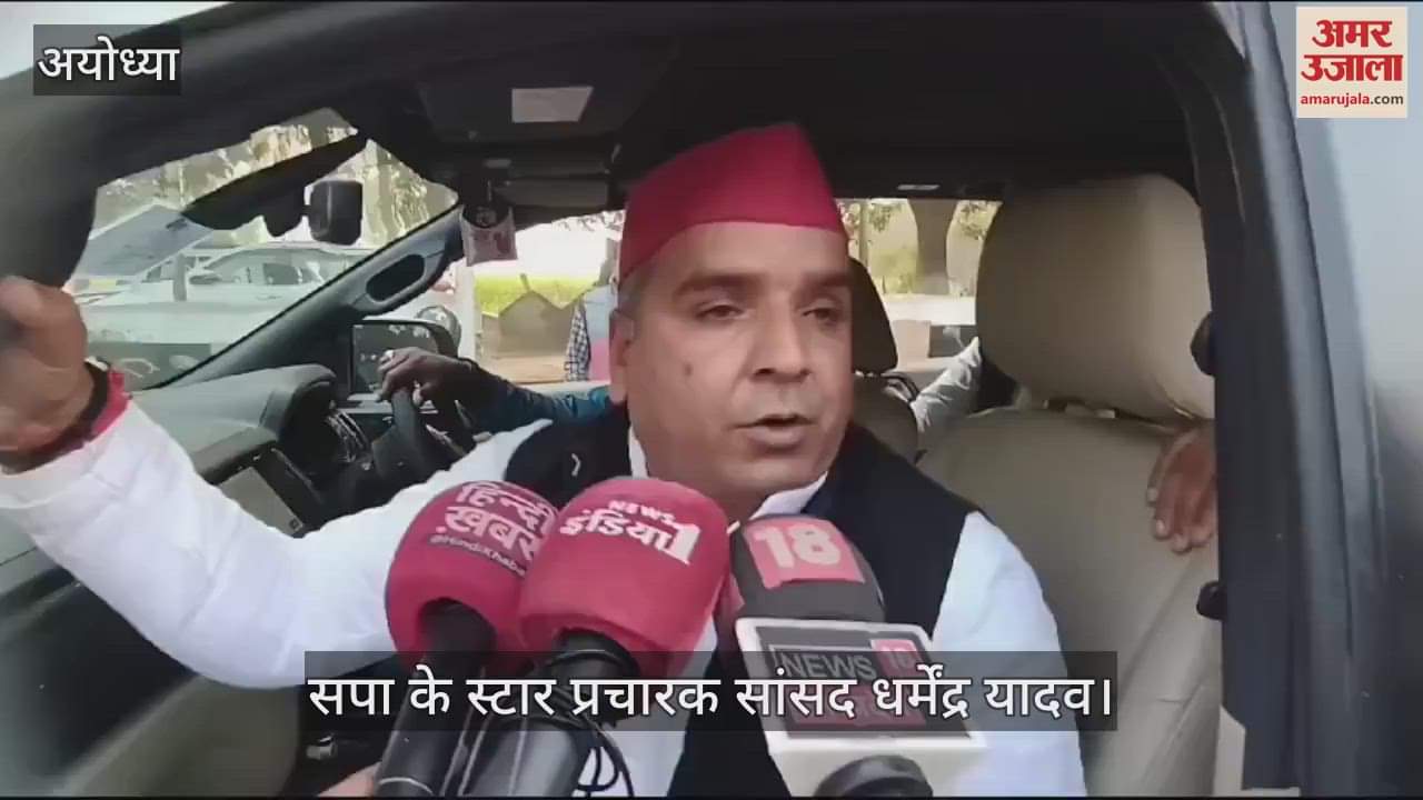 VIDEO : मिल्कीपुर उपचुनाव: सपा के सामने कोई चुनौती नहीं... जनता जवाब देगी, सपा को जिताएगी