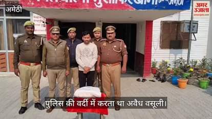 VIDEO : अमेठी में फर्जी दरोगा चढ़ा पुलिस के हत्थे, पुलिस की वर्दी में कर रहा था अवैध वसूली