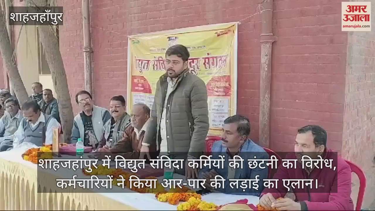 VIDEO : protest against the layoff of electricity contract workers in Shahjahanpur