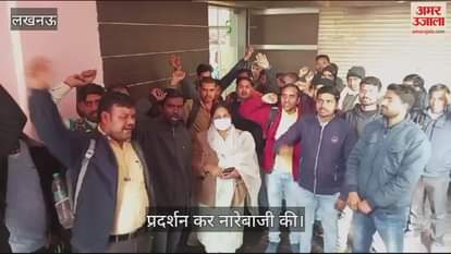 VIDEO : Lucknow: आयुष्मान भारत कार्यालय के बाहर आयुष्मान मित्रों का प्रदर्शन