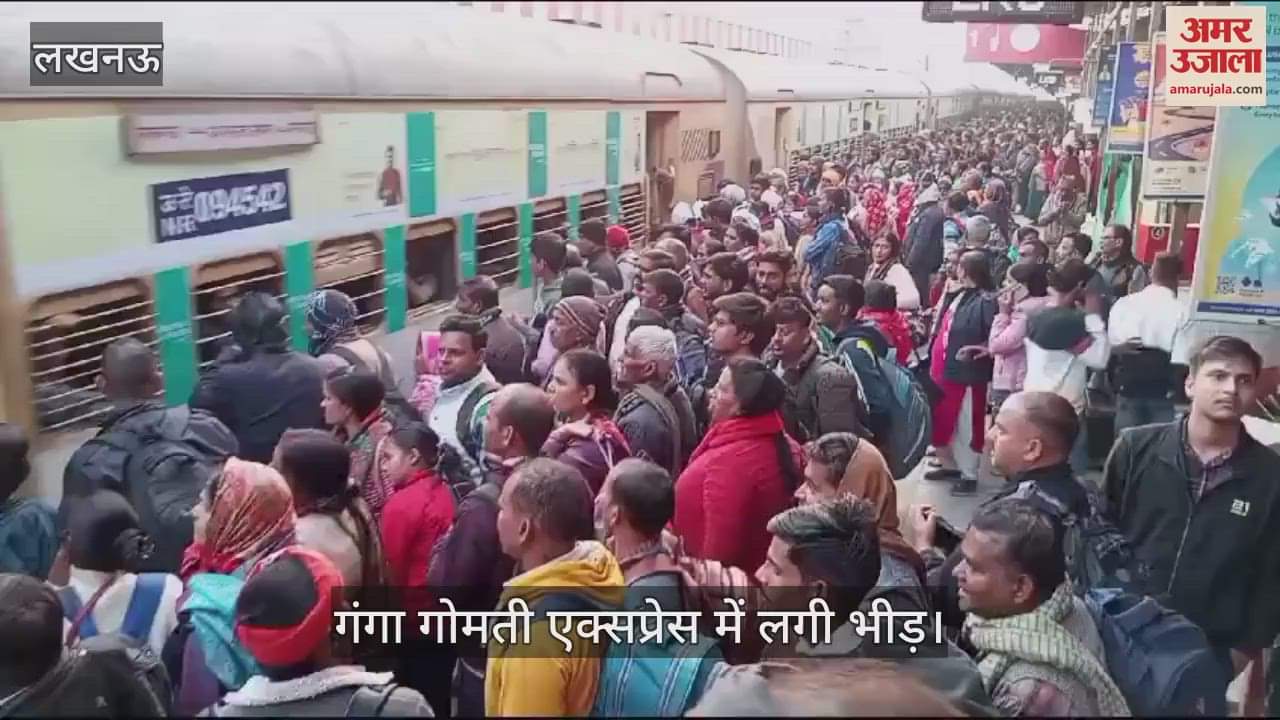 VIDEO : Lucknow:महाकुंभ जाने के लिए गंगा गोमती एक्सप्रेस में यात्रियों की भीड़, ट्रेन से लेकर रेलवे स्टेशन पर लोग ही लोग