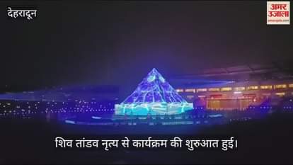 VIDEO : 38th National Games begins...grand presentation of Shiv Tandava dance filled everyone with enthusiasm