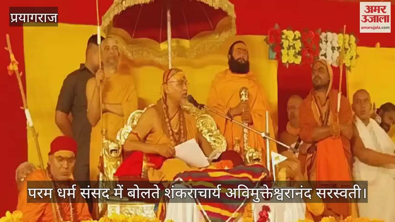 VIDEO : Shankaracharya issued decree in Param Dharma Sansad, cow should get the status of Mother of the Nation