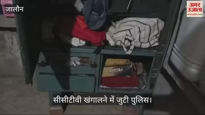 VIDEO : Jewellery and cash worth lakhs stolen from a locked house in Jalaun
