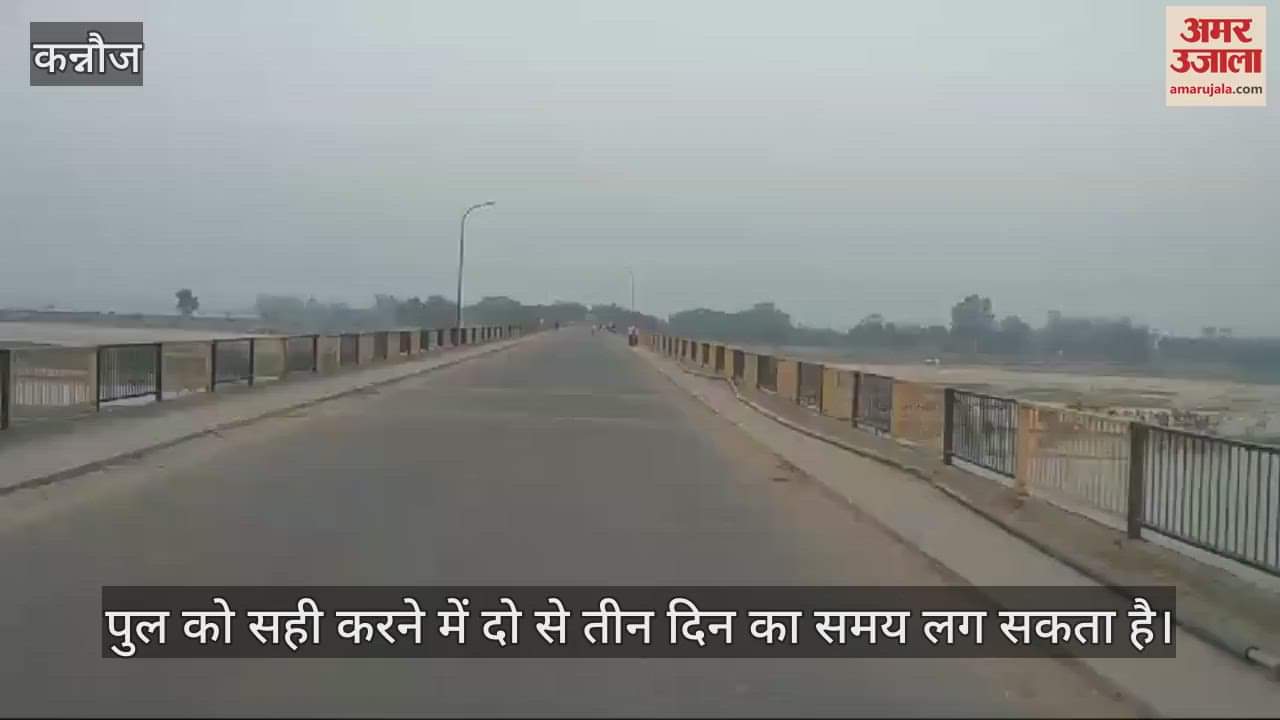 VIDEO : Hardoi-Kannauj traffic stopped, Mahadevi bridge repair started