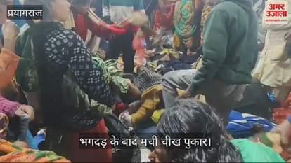 VIDEO : Pictures of stampede in Sangam surfaced, there is hue and cry