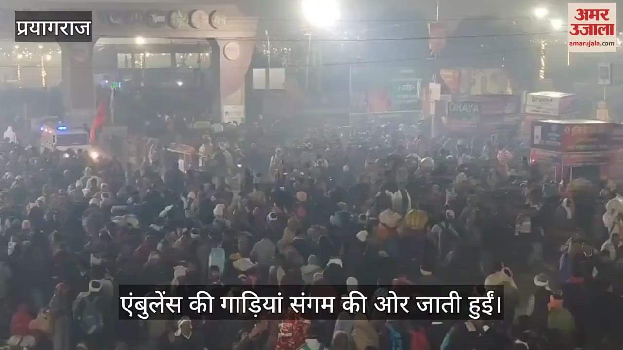 VIDEO : On Mauni Amavasya, many ambulance vehicles reached Sangam Nose at 2.30 in the night, fear of some accident.