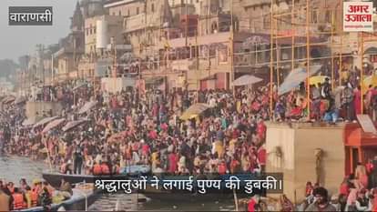 VIDEO : Mauni Amavasya 2025 many lakh devotees took dip at Ganga Ghat in Varanasi
