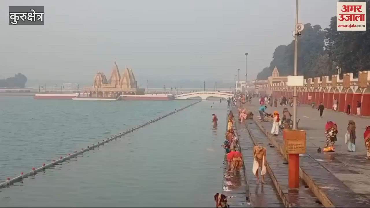 VIDEO : On Mauni Amavasya, devotees took a dip in Brahma Sarovar in Kurukshetra