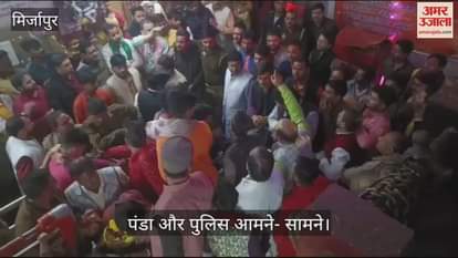 VIDEO : Vindhyachal Dham Dispute between Panda and police over VIP Darshan