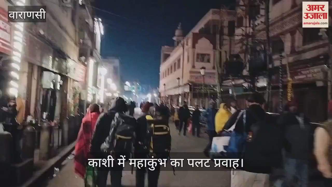 VIDEO : Mahakumbh 2025 reversal in Kashi crowd of devotees from railway station to Godowlia Chowk