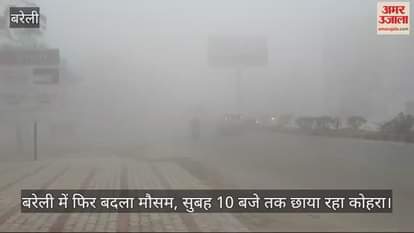 VIDEO : fog prevailed in Bareilly