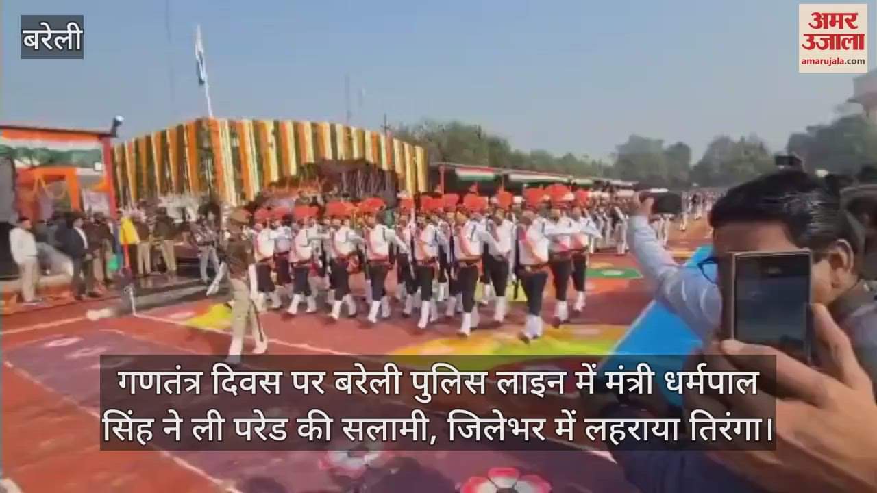 VIDEO : Minister Dharampal Singh took the salute of the parade at Bareilly Police Line