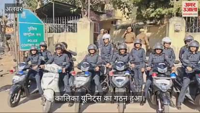 Kalika Patrolling Unit formed in Alwar
