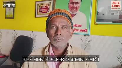 VIDEO: Milkipur by-election: Iqbal Ansari prayed for BJP's victory in front of the camera... Said- Yogi ji is the identity of Ayodhya