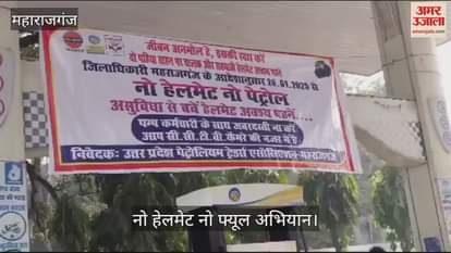 VIDEO : DM instructed to strictly follow no helmet no fuel rule