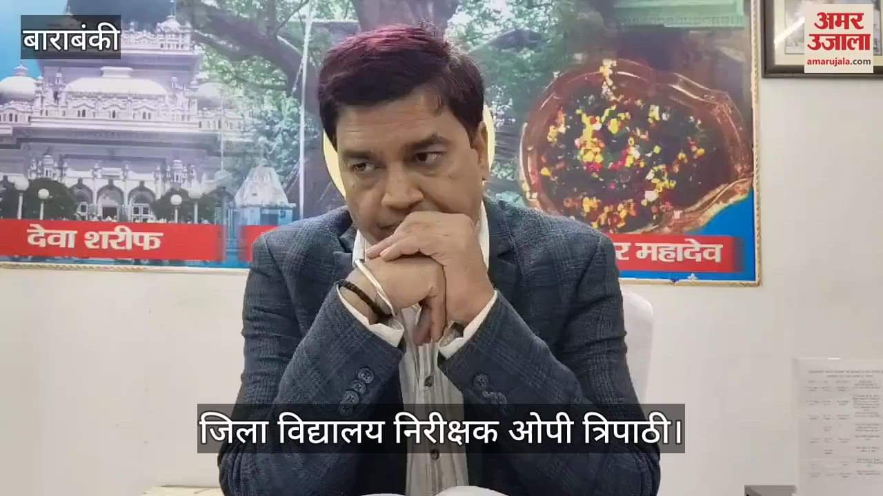 VIDEO : Barabanki: 76,000 विद्यार्थी देंगे हाईस्कूल और इंटर की परीक्षा, एक बार फिर मेरिट पर नजर