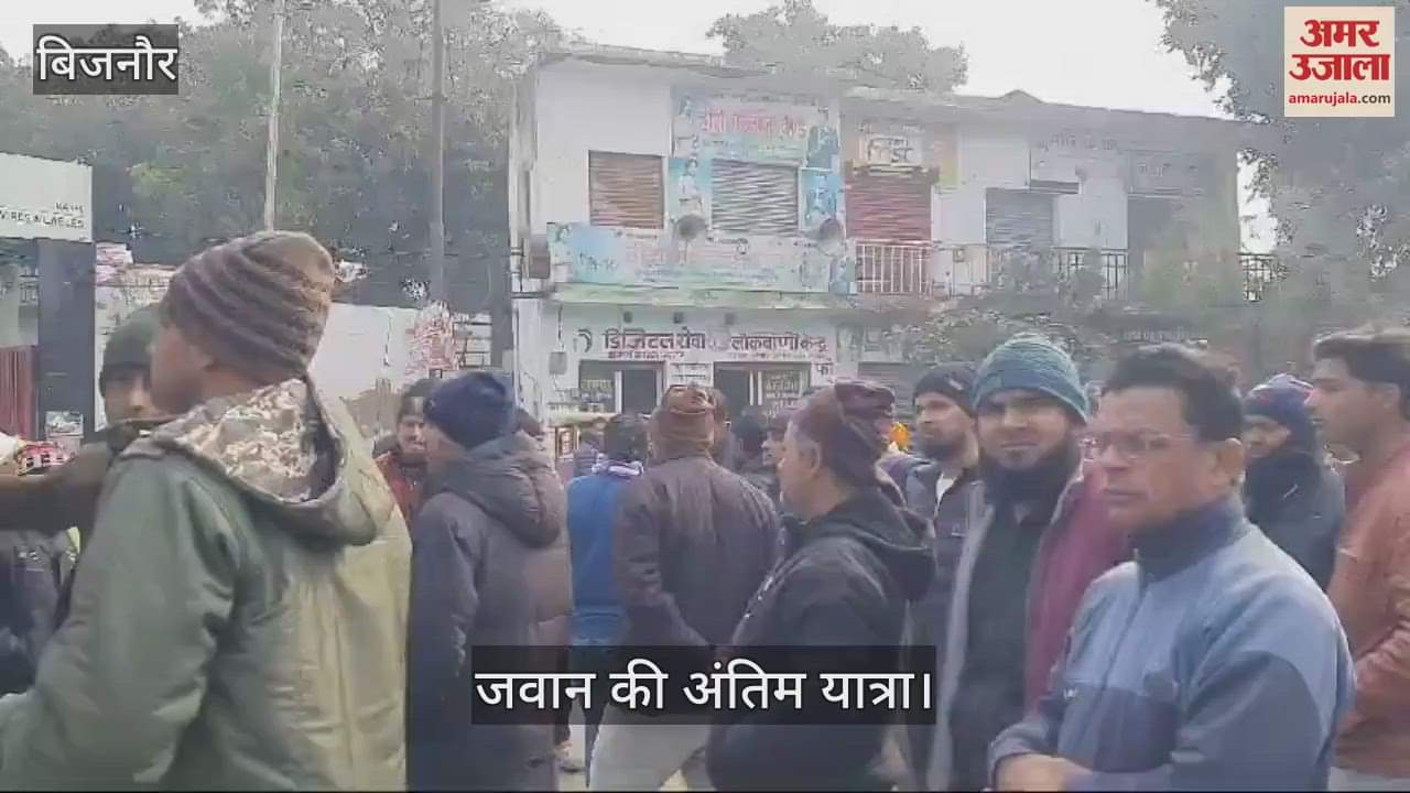 VIDEO : CRPF jawan from Bijnor dies due to brain hemorrhage, body reaches his ancestral home