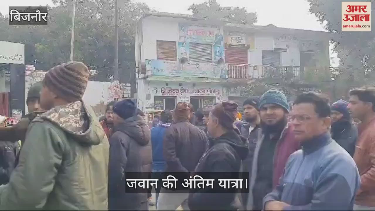 VIDEO : CRPF jawan from Bijnor dies due to brain hemorrhage, body reaches his ancestral home