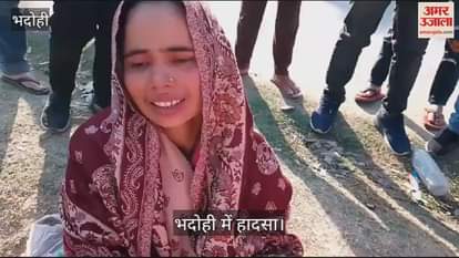 VIDEO : Bhadohi Major Accident Uncle and nephew died due to collision between car and bike