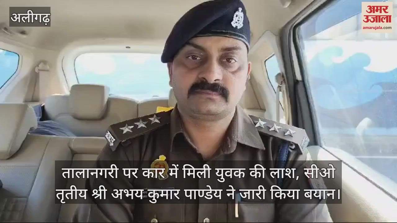 VIDEO : तालानगरी पर कार में मिली युवक की लाश, सीओ तृतीय श्री अभय कुमार पाण्डेय ने जारी किया बयान
