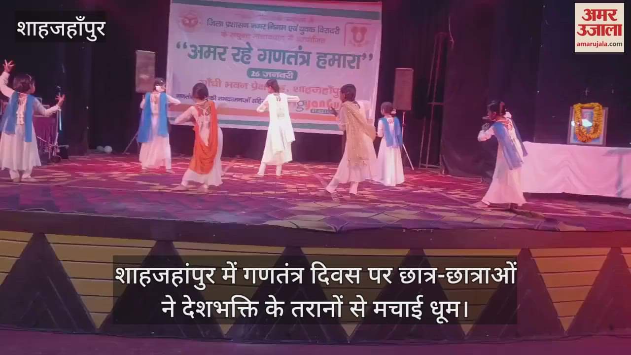 VIDEO : students created stir with patriotic songs on Republic Day in Shahjahanpur