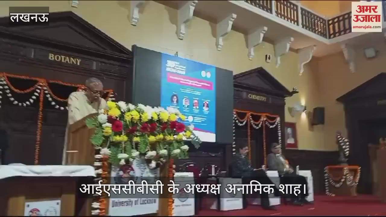 VIDEO : Lucknow: रासायनिक, जैविक और फार्मास्युटिकल विज्ञान में वर्तमान रुझान पर सम्मेलन