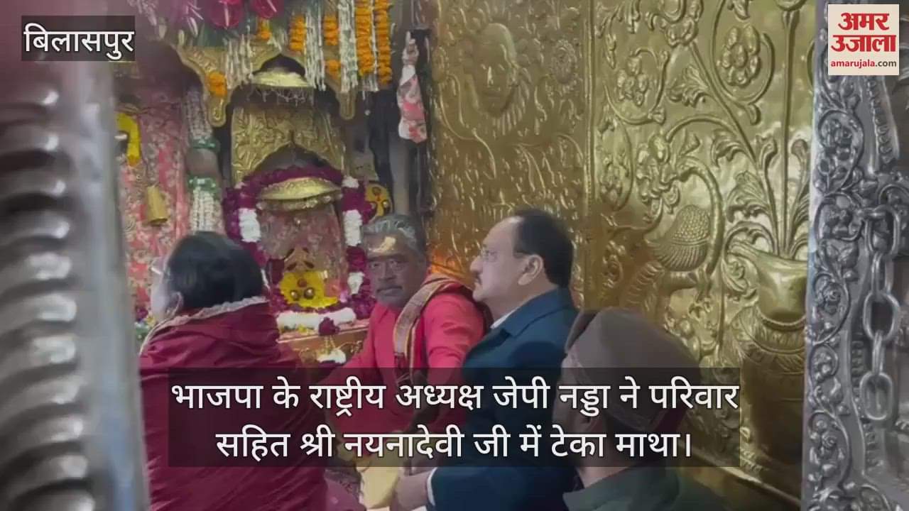 VIDEO : BJP National President JP Nadda along with his family paid obeisance at Shri Naina Devi Ji