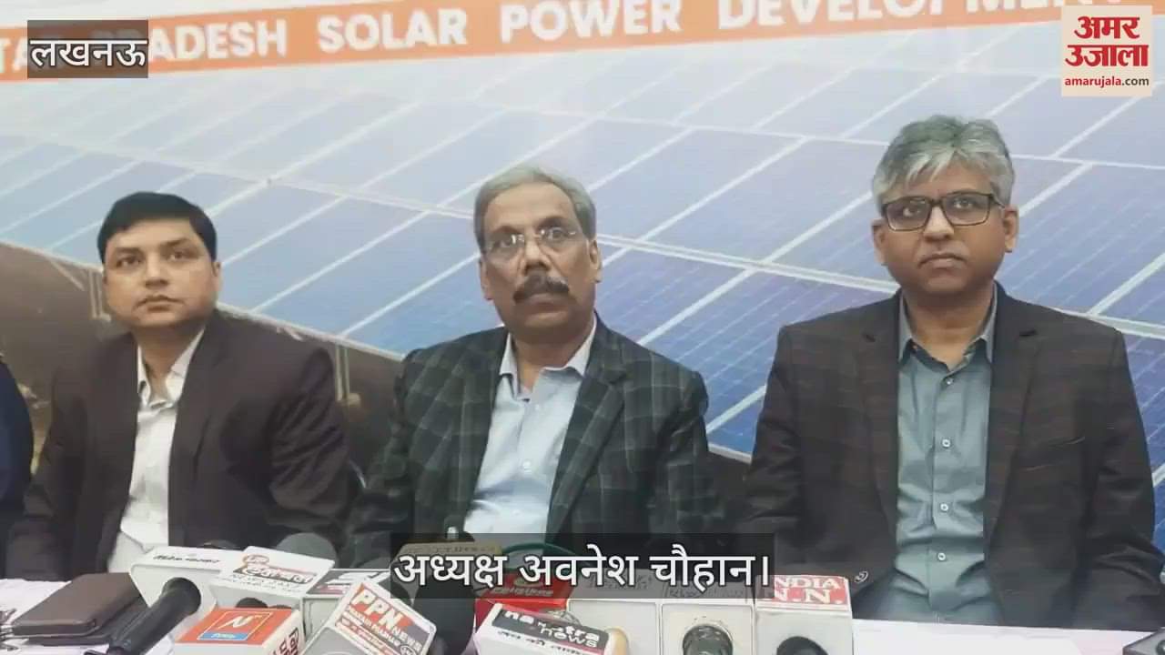 VIDEO : Lucknow: उत्तर प्रदेश सोलर पावर डेवलपमेंट एसोसिएशन की प्रेसवार्ता, अध्यक्ष अवनेश चौहान ने किया संबोधित
