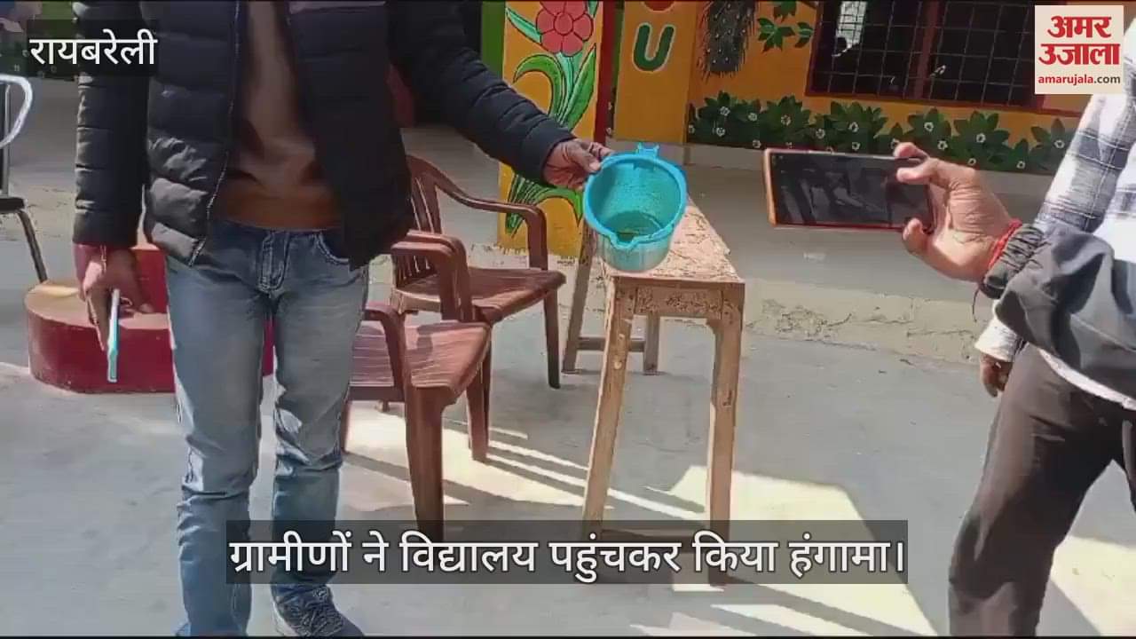 VIDEO : Raebareli:नौनिहालों को दिया जा रहा  गुणवत्ता विहीन मध्यान्ह भोजन, ग्रामीणों ने किया हंगामा