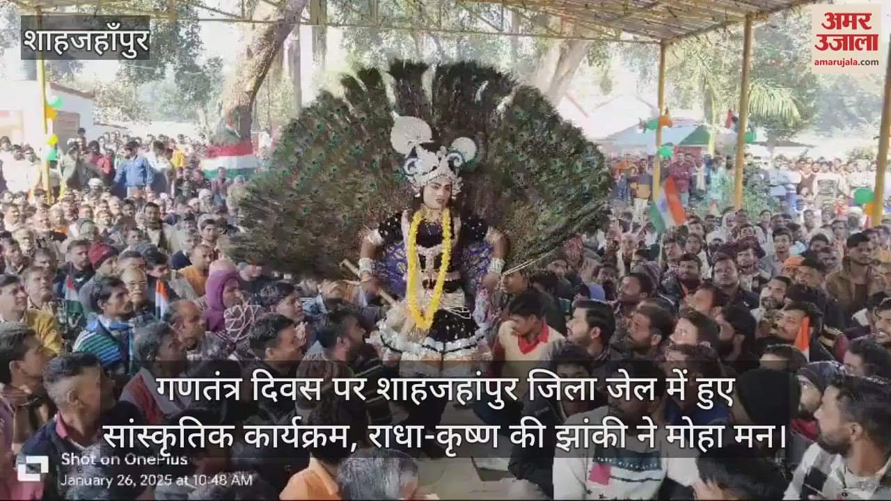 VIDEO : Cultural programs held in Shahjahanpur District Jail on Republic Day