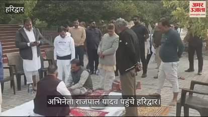 VIDEO : Actor Rajpal Yadav reached Haridwar, immersed his father's ashes in the Ganga