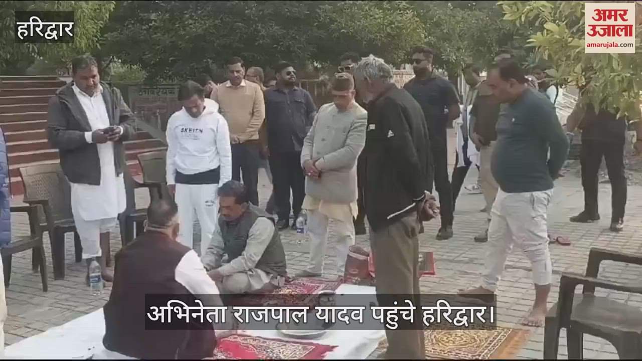 VIDEO : Actor Rajpal Yadav reached Haridwar, immersed his father's ashes in the Ganga