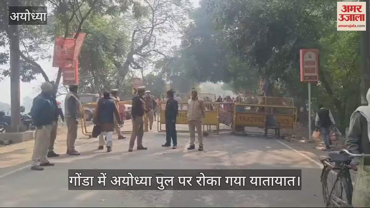 VIDEO : महाकुंभ 2025: भीड़ को नियंत्रित करने के लिए अयोध्या पुल पर रोका गया यातायात