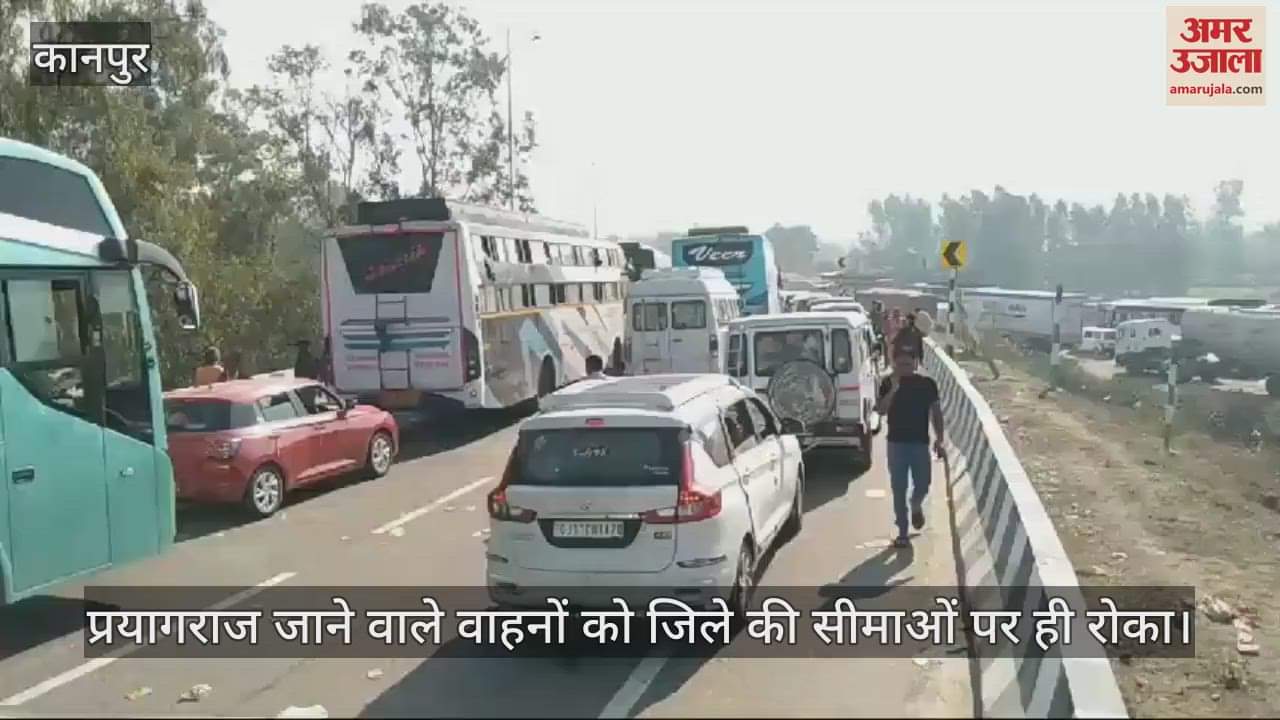 VIDEO : चित्रकूट में महाकुंभ भगदड़ के बाद रोके गए वाहन, पुलिस भक्तों को समझाकर भेज रही वापस, जाम में फंसे श्रद्धालु