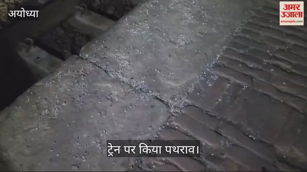 VIDEO : अयोध्या : महाकुंभ के श्रद्धालुओं ने किया हंगामा, पथराव से ट्रेन की बोगियों के शीशे क्षतिग्रस्त
