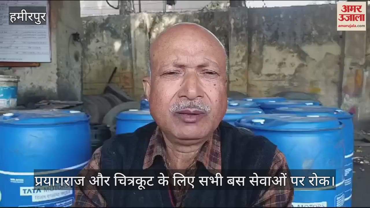 VIDEO : हमीरपुर में महाकुंभ भगदड़ के चलते रोकी गईं बस सेवाएं, एआरएम बोले- आगे भी स्नान है…फिलहाल न जाएं