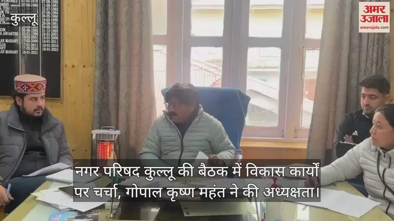 VIDEO : Development work discussed in the meeting of Municipal Council Kullu, Gopal Krishna Mahant presided over
