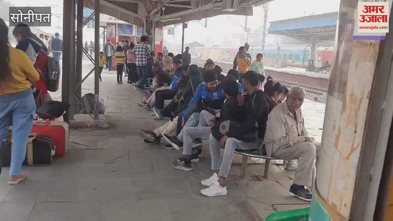 VIDEO : Mauni Amavasya 2025: After the Maha Kumbh accident, two trains going through Sonipat were canceled, many trains are running late