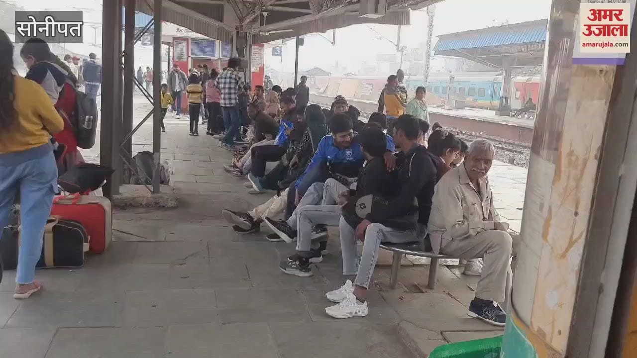 VIDEO : Mauni Amavasya 2025: After the Maha Kumbh accident, two trains going through Sonipat were canceled, many trains are running late
